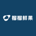 榴榴鲜果