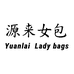 源来有礼女包