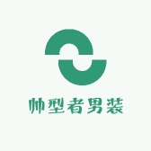 帅型者男装