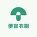 便宜衣橱