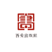 西安出版社