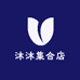 沐沐集合店