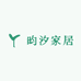 昀汐家居