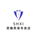 SHXI赏臻男装专卖店