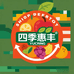 四川四季惠丰农品严选