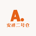 安排二号仓