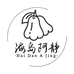 海岛阿静