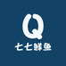 七七鲜鱼