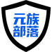 元族部落时尚旗舰店