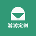 游游定制