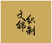 王乙迪