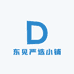 东见严选小铺