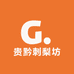 贵黔刺梨坊