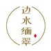 边水缅翠手镯
