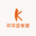 可可亚家居甄选