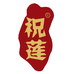 祝莲食品