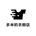 多米的衣橱店