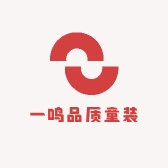 一鸣品质童装供应链