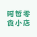阿哲严选小店