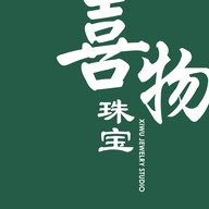 喜物珠宝