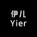 伊儿Yier
