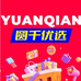 圆千优选百货超市