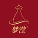 梦滢优雅女装生活坊