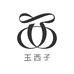 西子