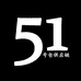 51号仓女装供应链