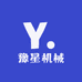 豫星机械
