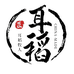 耳稻牧人采耳工具店