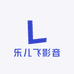 乐儿飞影音
