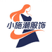 小施潮服饰