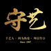 守艺高端稀有皮具