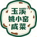 玉溪姚小窑