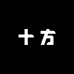 十方男装工作室