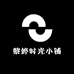 黎婷时光小铺