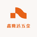鑫隆达五金