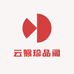 云翳珍品阁