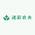 迷彩农夫