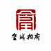 皇城相府酒类旗舰店