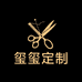 玺玺studio