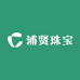 浦贤珠宝