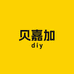 贝嘉加diy