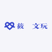 筱繍文玩