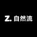 自然流精品男装服饰