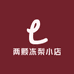 两颗冻梨小店