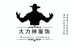 GT野狼盟