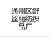 苏莎家纺SUSA凯宾斯专卖店