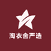 淘衣舍严选